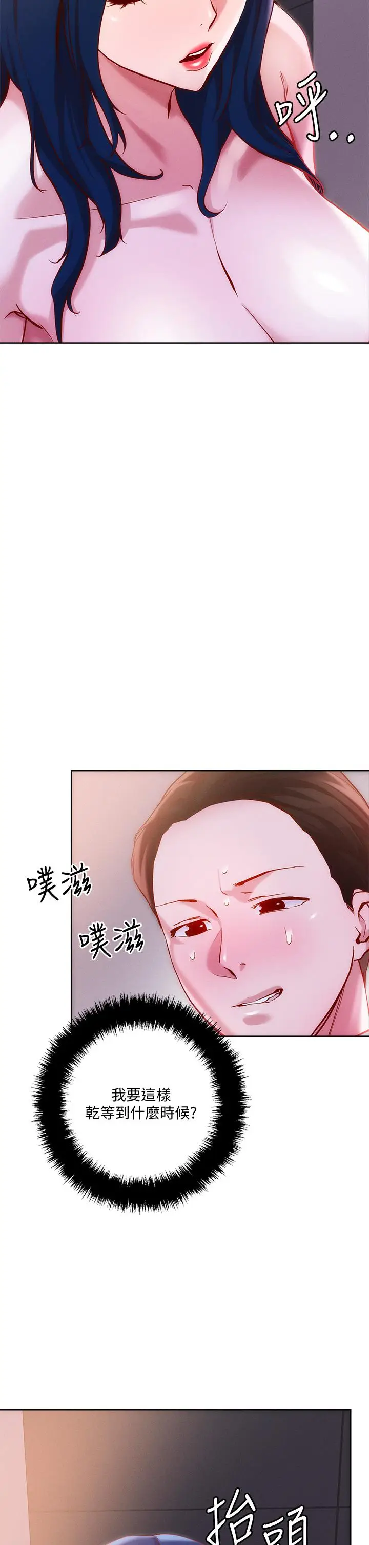 漫画《把妹鬼达人》第27话第9张图