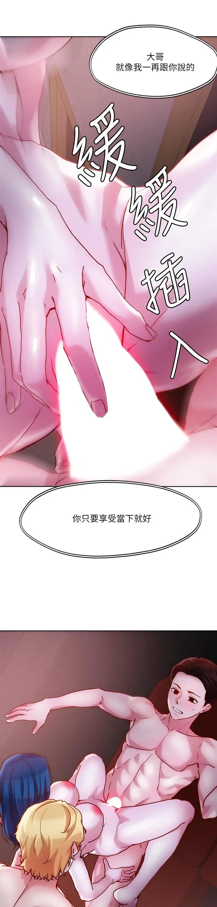 漫画《把妹鬼达人》第28话第13张图