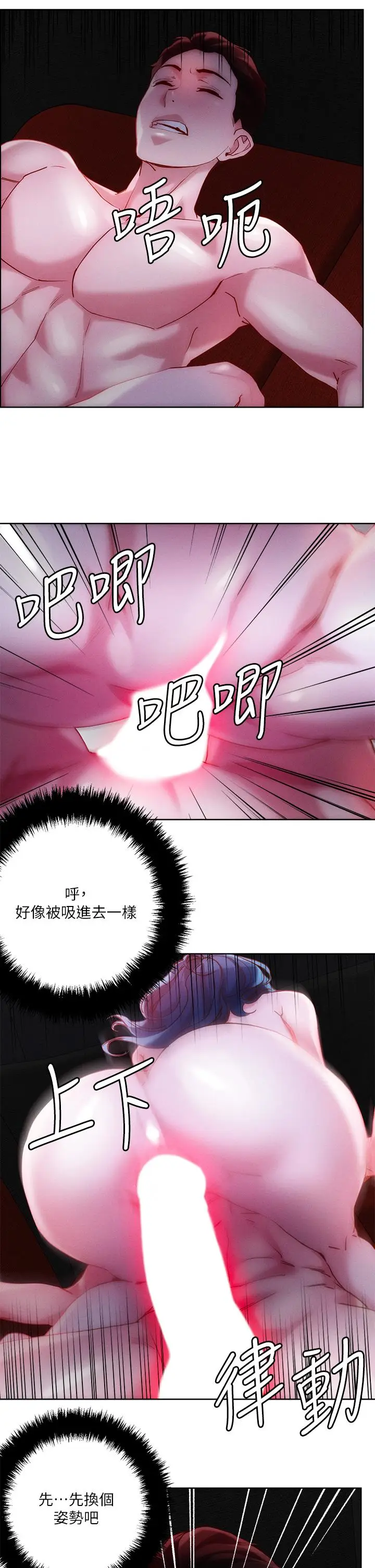 漫画《把妹鬼达人》第28话第15张图