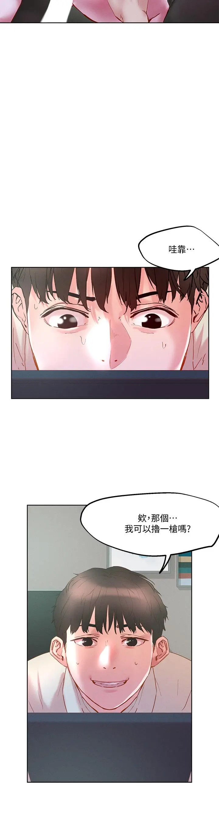漫画《把妹鬼达人》第28话第33张图