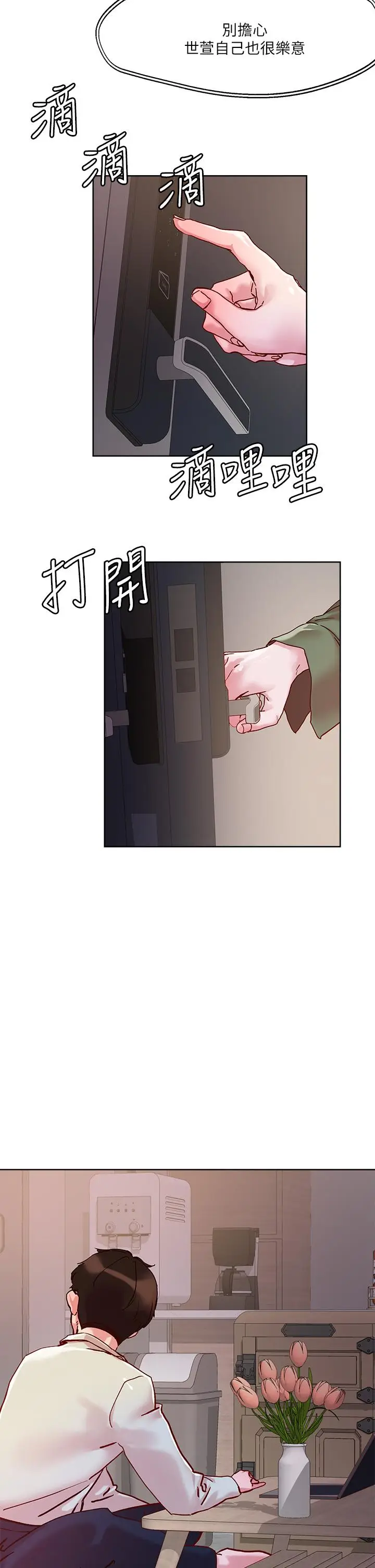 漫画《把妹鬼达人》第28话第35张图