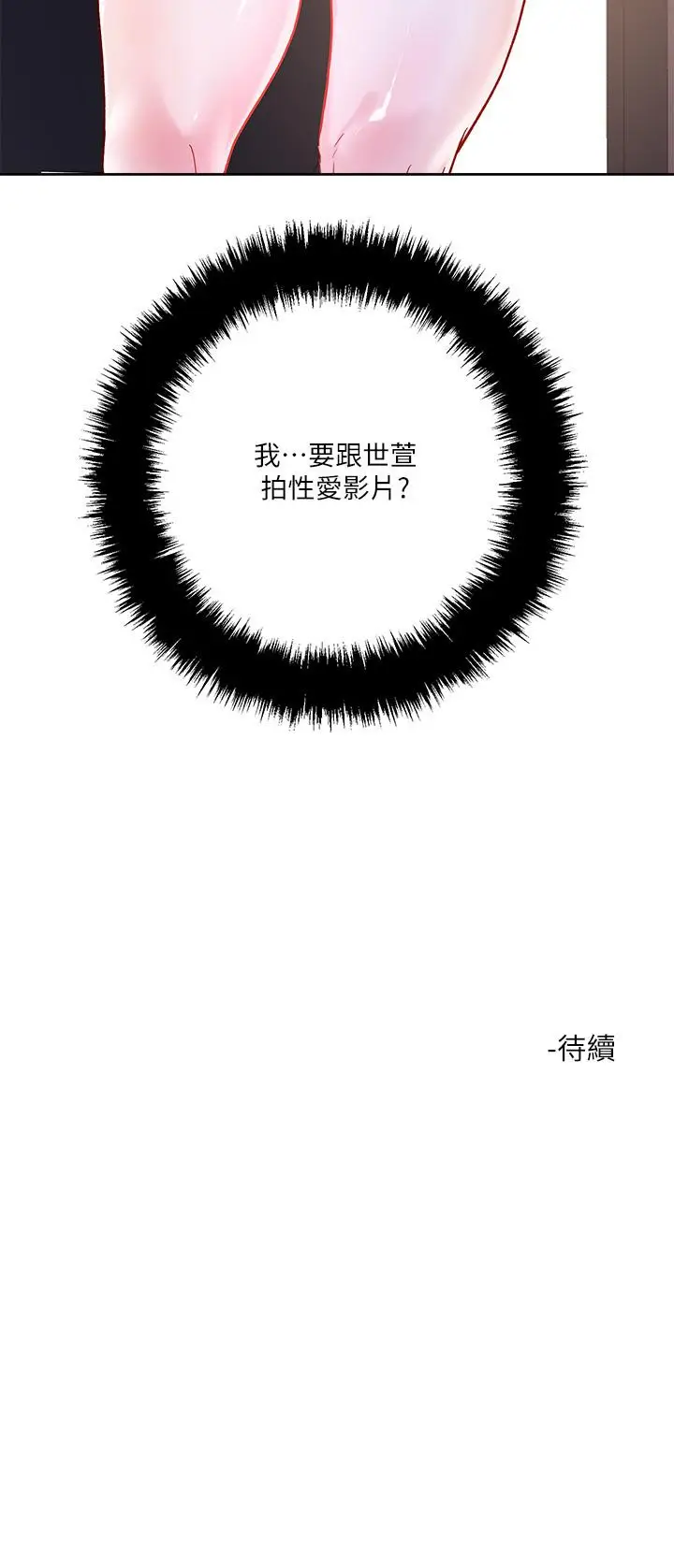 漫画《把妹鬼达人》第28话第37张图