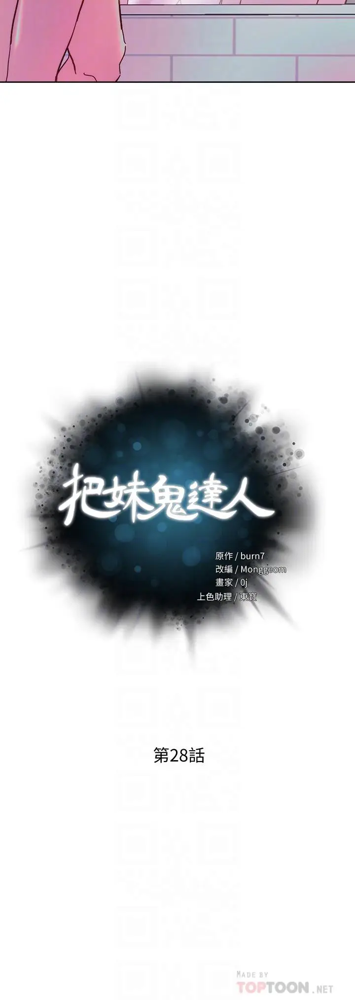 漫画《把妹鬼达人》第28话第4张图