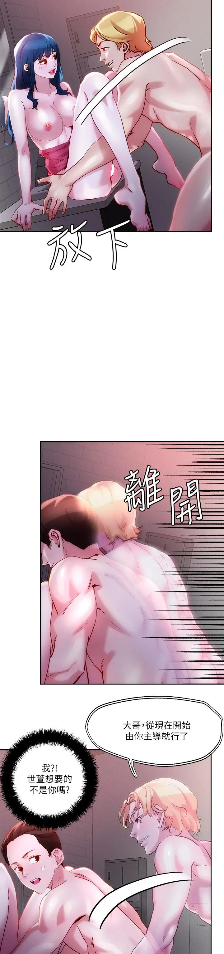 漫画《把妹鬼达人》第28话第7张图