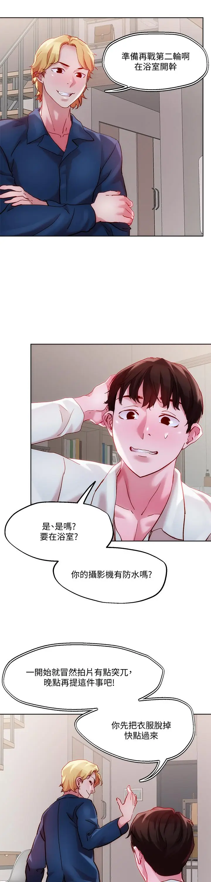 漫画《把妹鬼达人》第29话第11张图