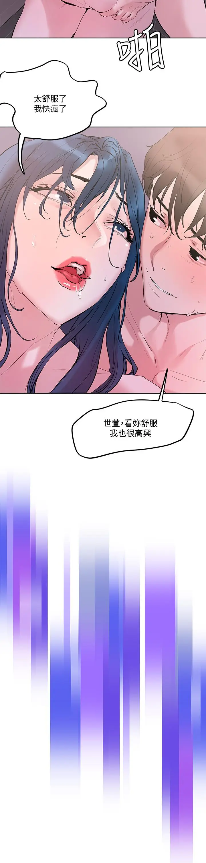 漫画《把妹鬼达人》第29话第34张图