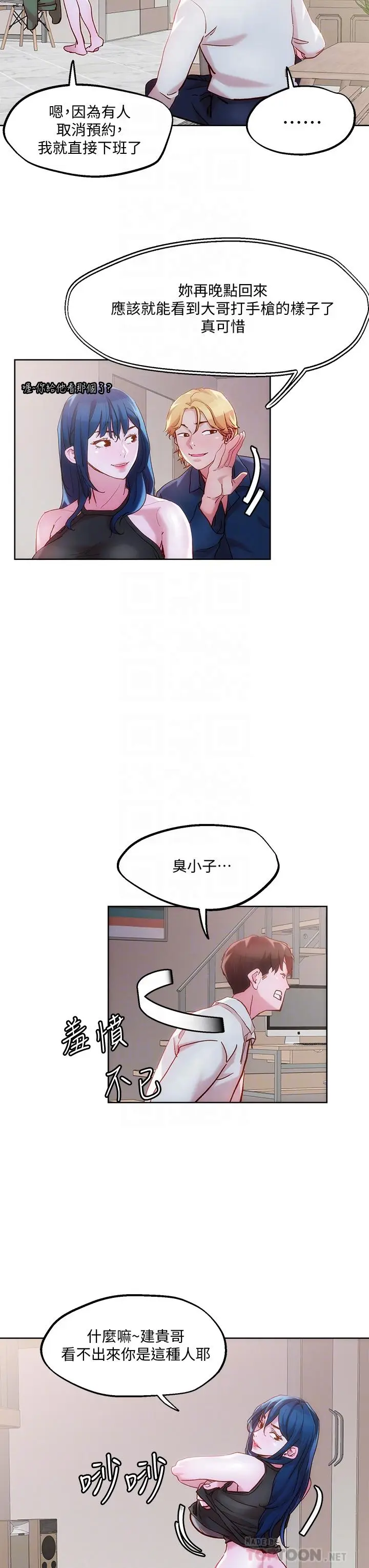 漫画《把妹鬼达人》第29话第8张图