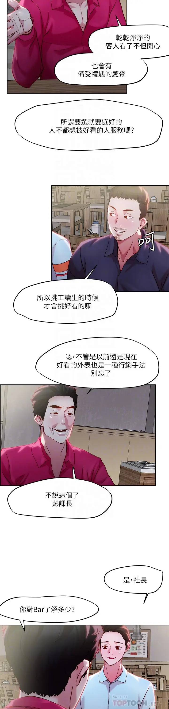 漫画《把妹鬼达人》第31话第10张图