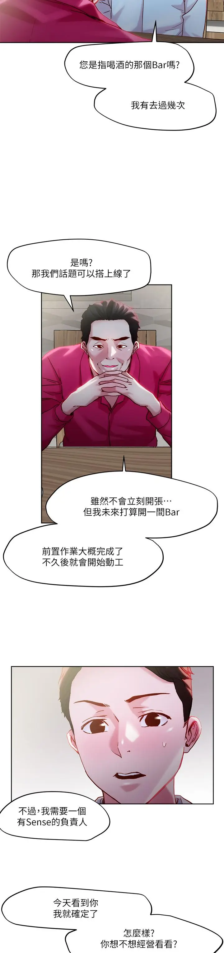 漫画《把妹鬼达人》第31话第11张图