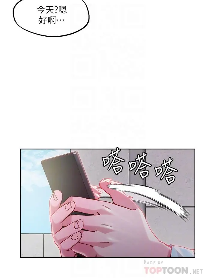 漫画《把妹鬼达人》第31话第16张图