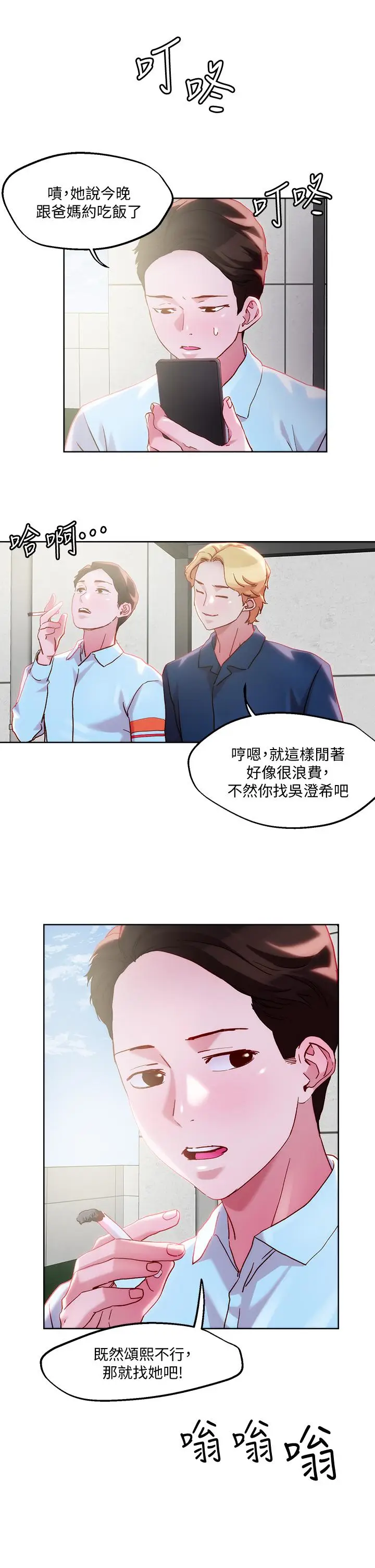 漫画《把妹鬼达人》第31话第17张图