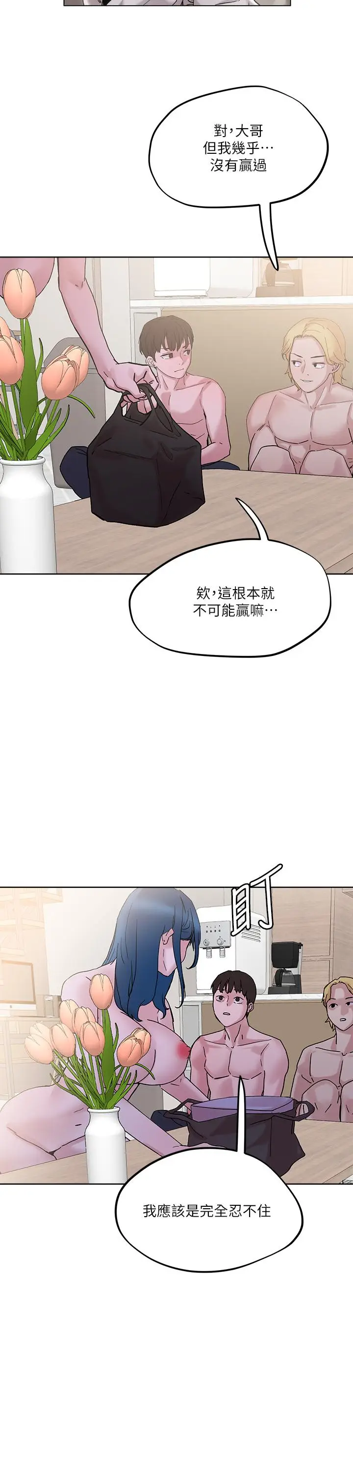 漫画《把妹鬼达人》第31话第2张图
