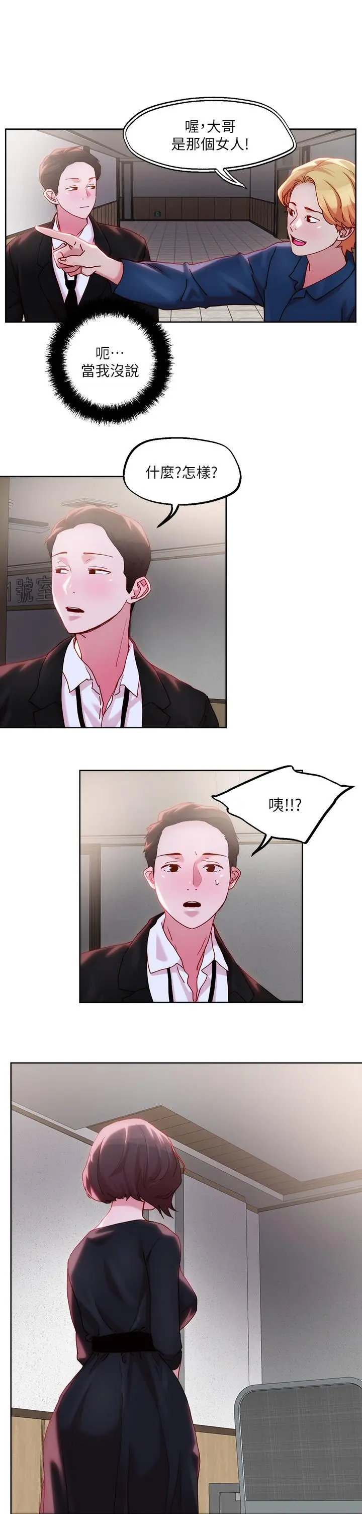漫画《把妹鬼达人》第31话第21张图
