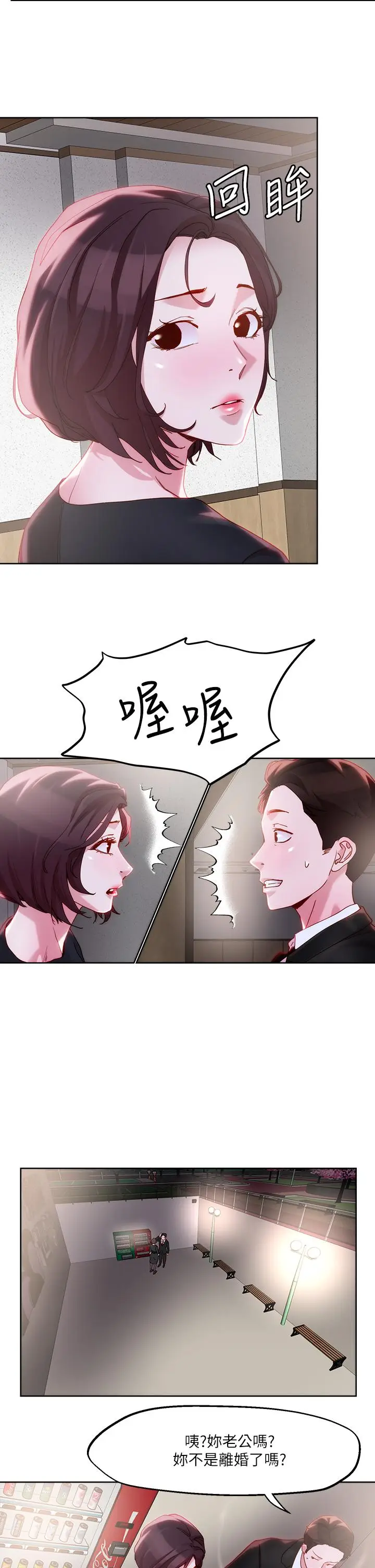 漫画《把妹鬼达人》第31话第22张图