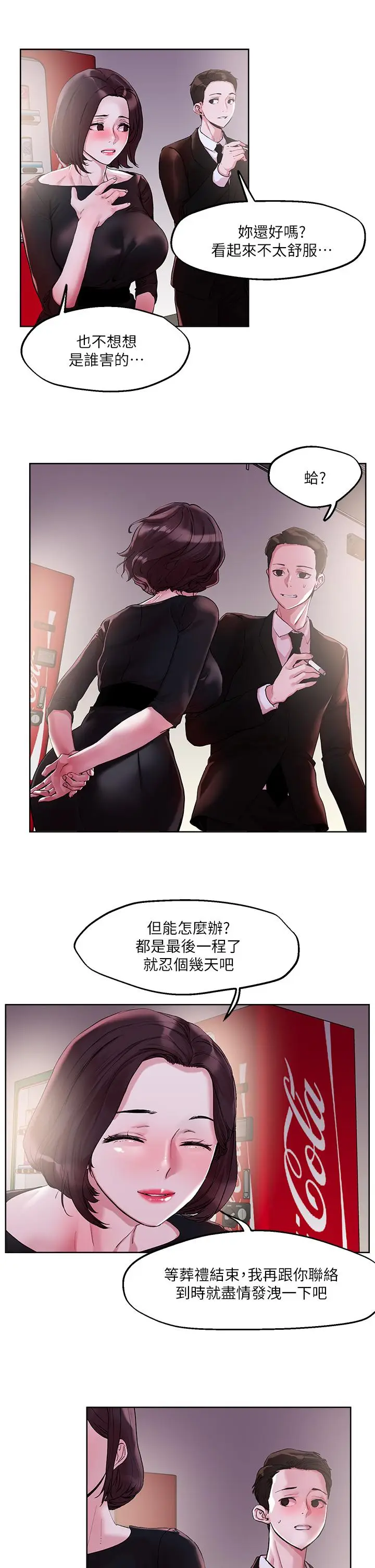 漫画《把妹鬼达人》第31话第25张图