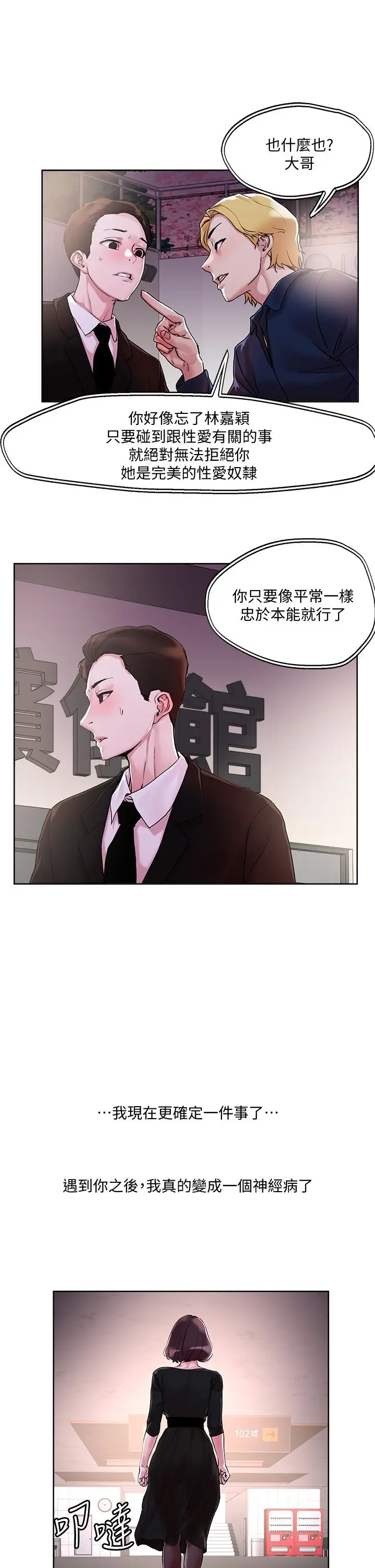 漫画《把妹鬼达人》第31话第29张图