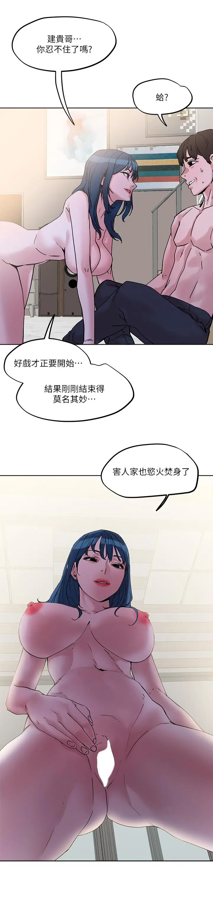 漫画《把妹鬼达人》第31话第3张图