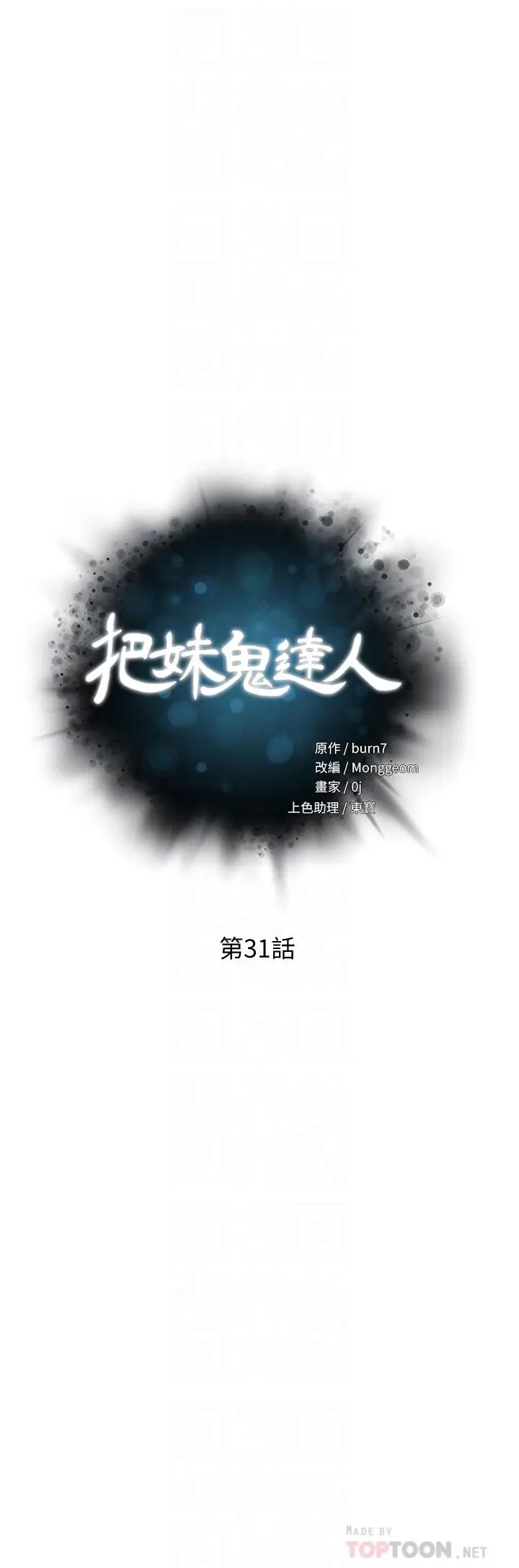 漫画《把妹鬼达人》第31话第4张图