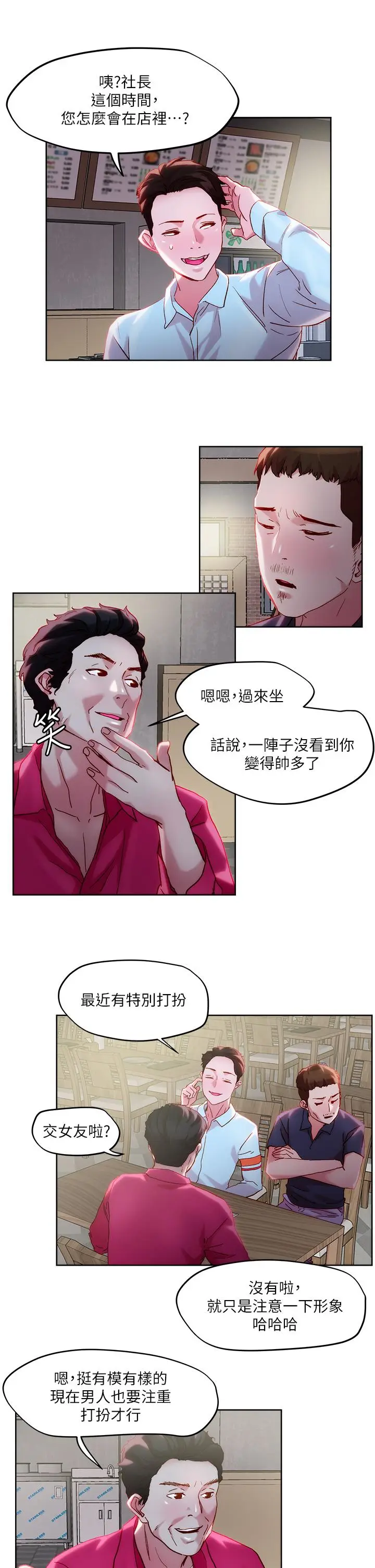 漫画《把妹鬼达人》第31话第9张图