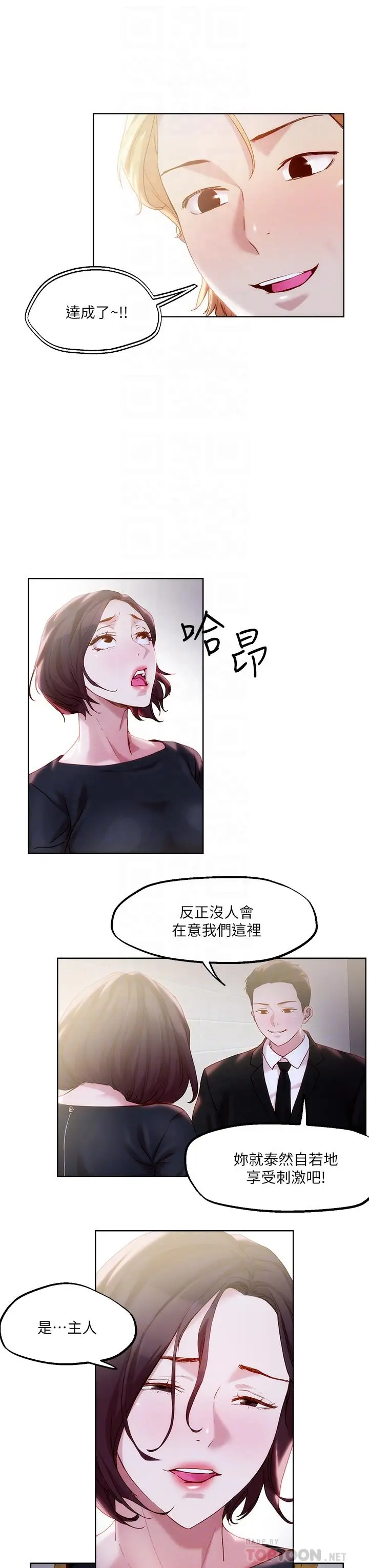 漫画《把妹鬼达人》第32话第12张图
