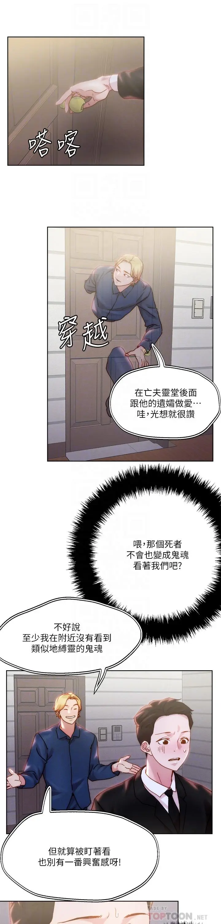 漫画《把妹鬼达人》第32话第16张图