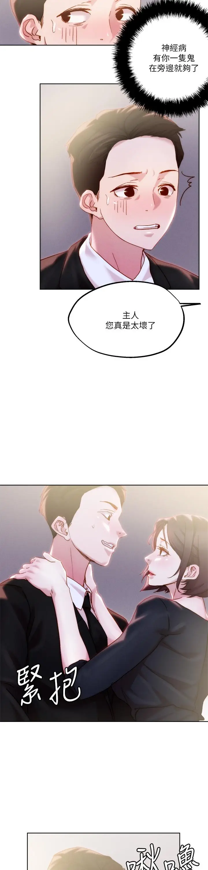漫画《把妹鬼达人》第32话第17张图