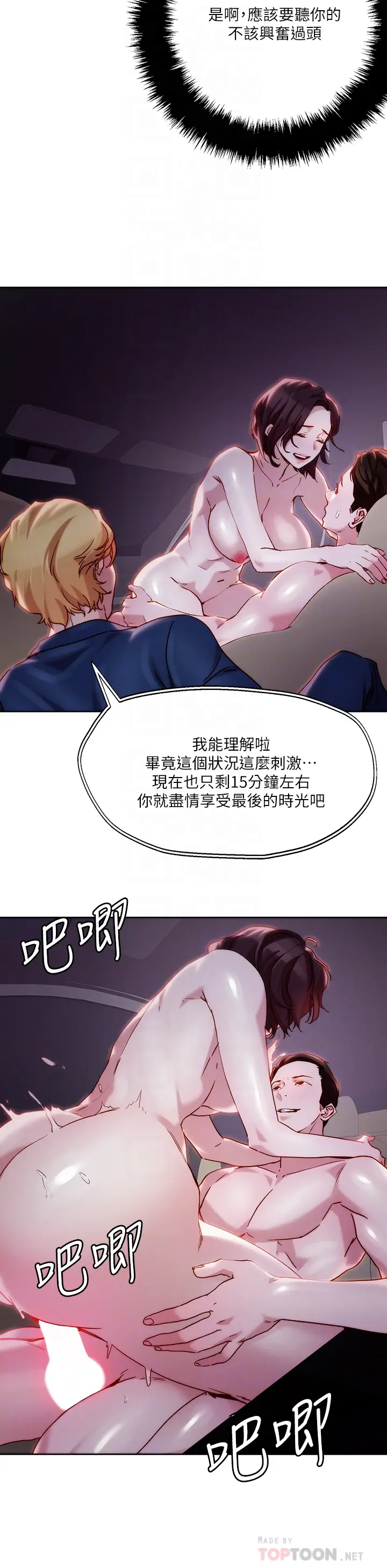 漫画《把妹鬼达人》第33章第10张图