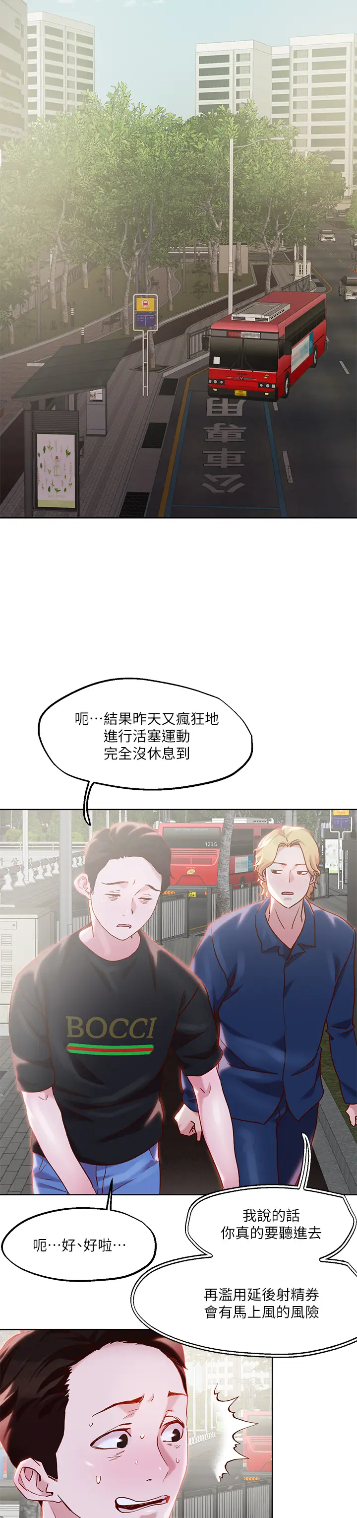 漫画《把妹鬼达人》第33章第13张图