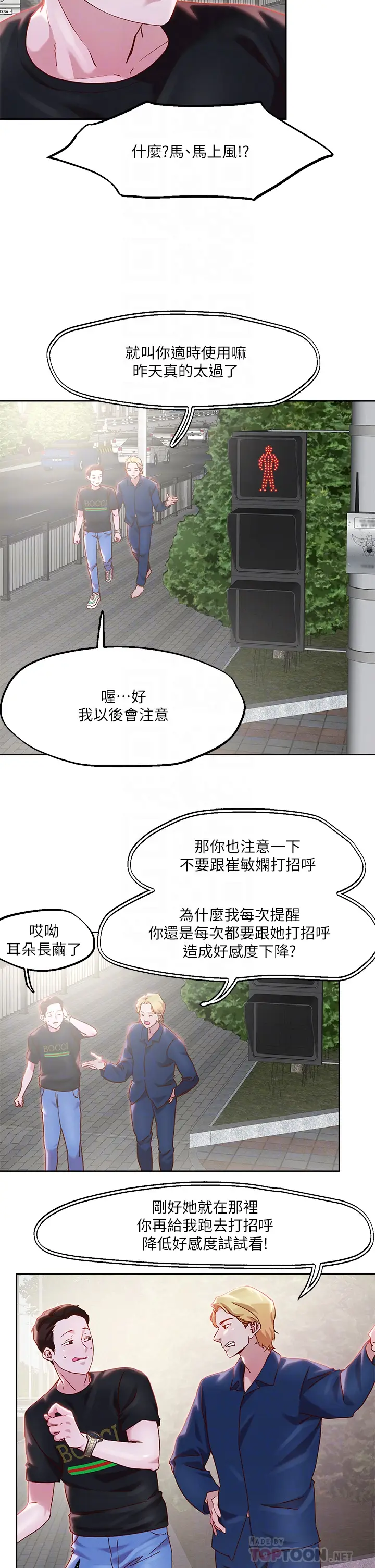 漫画《把妹鬼达人》第33章第14张图