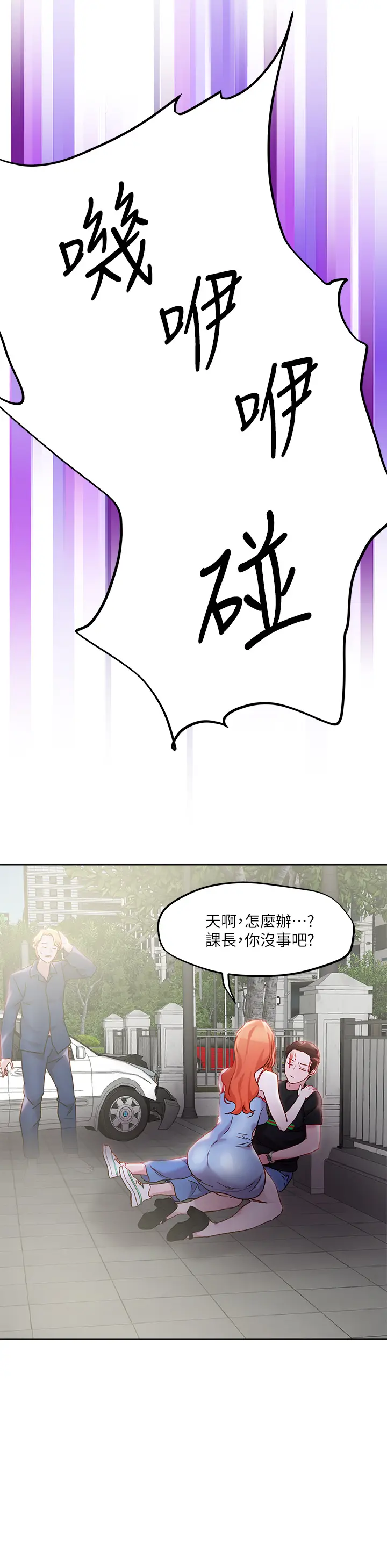 漫画《把妹鬼达人》第33章第20张图
