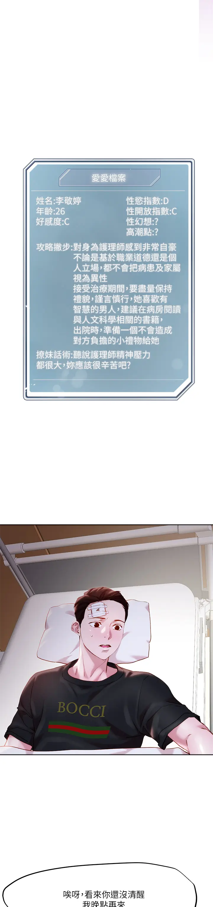 漫画《把妹鬼达人》第33章第23张图