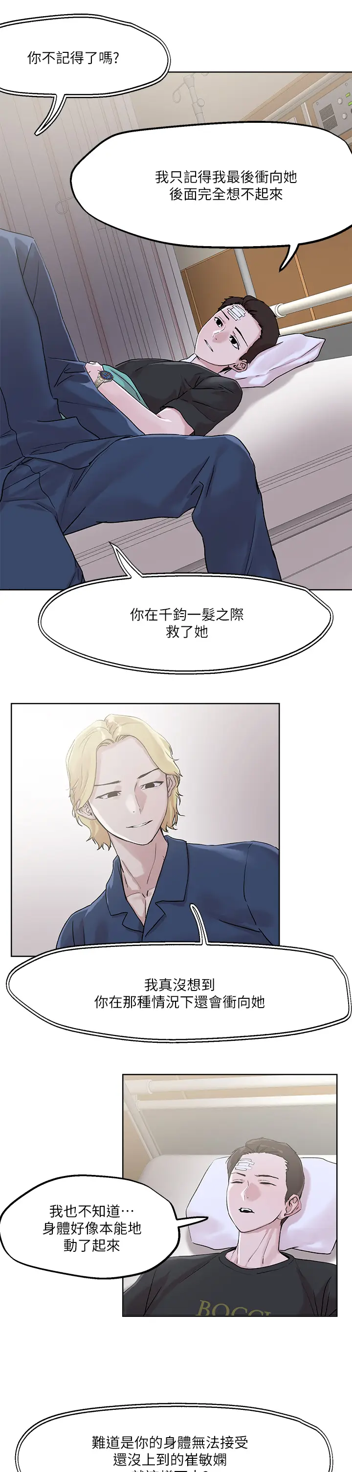 漫画《把妹鬼达人》第33章第26张图