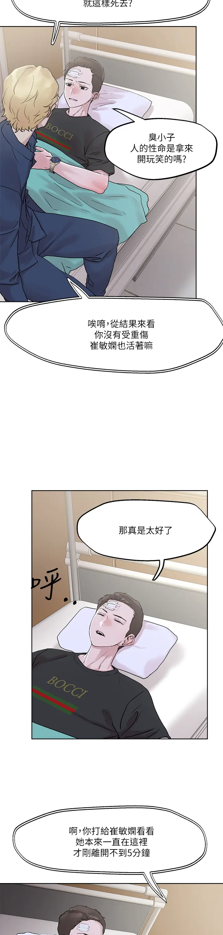 漫画《把妹鬼达人》第33章第27张图