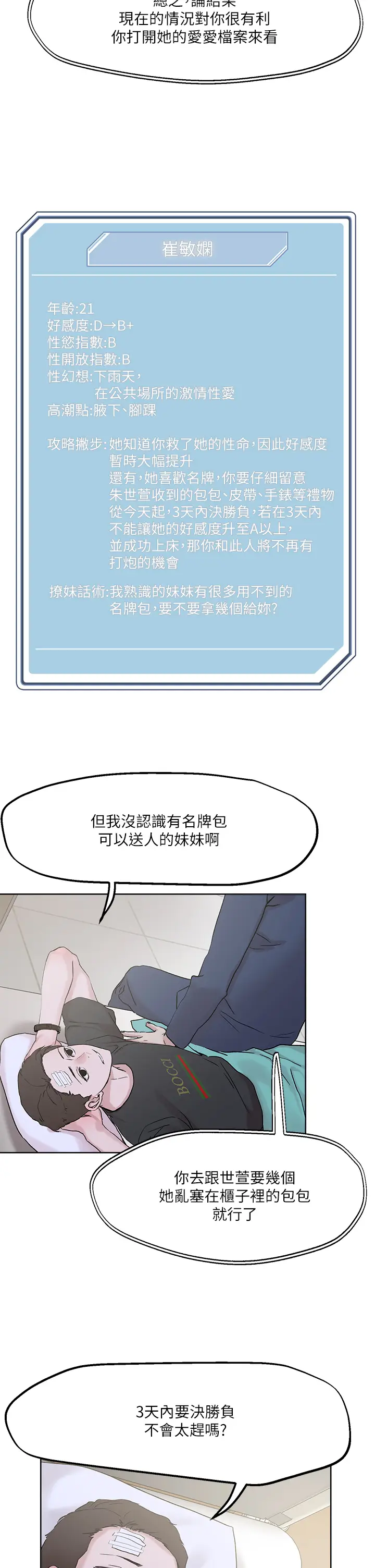 漫画《把妹鬼达人》第33章第29张图
