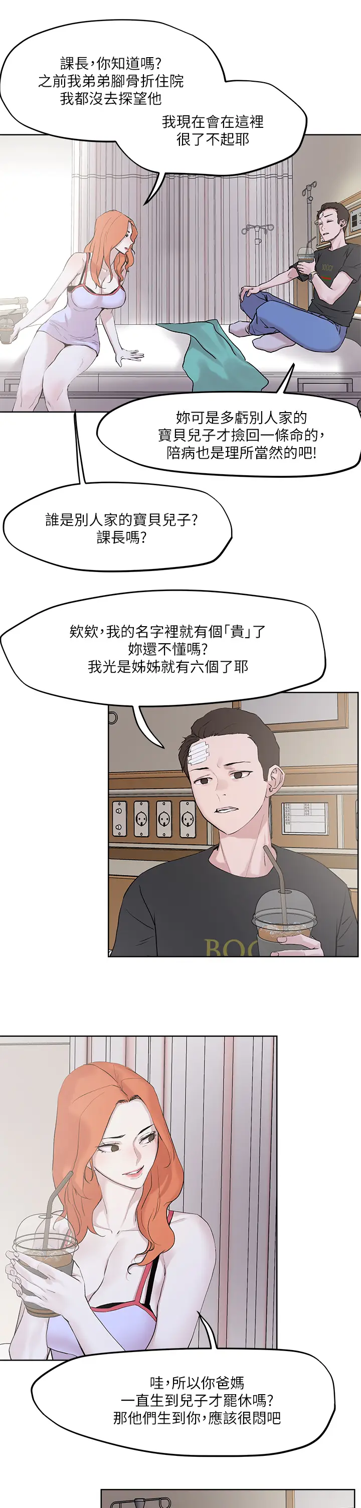 漫画《把妹鬼达人》第33章第32张图