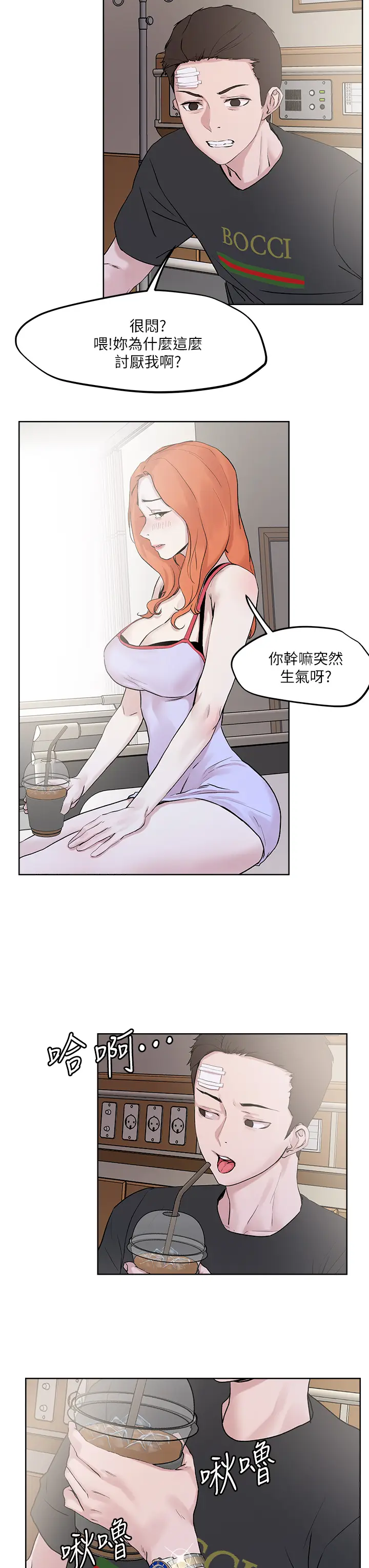 漫画《把妹鬼达人》第33章第33张图