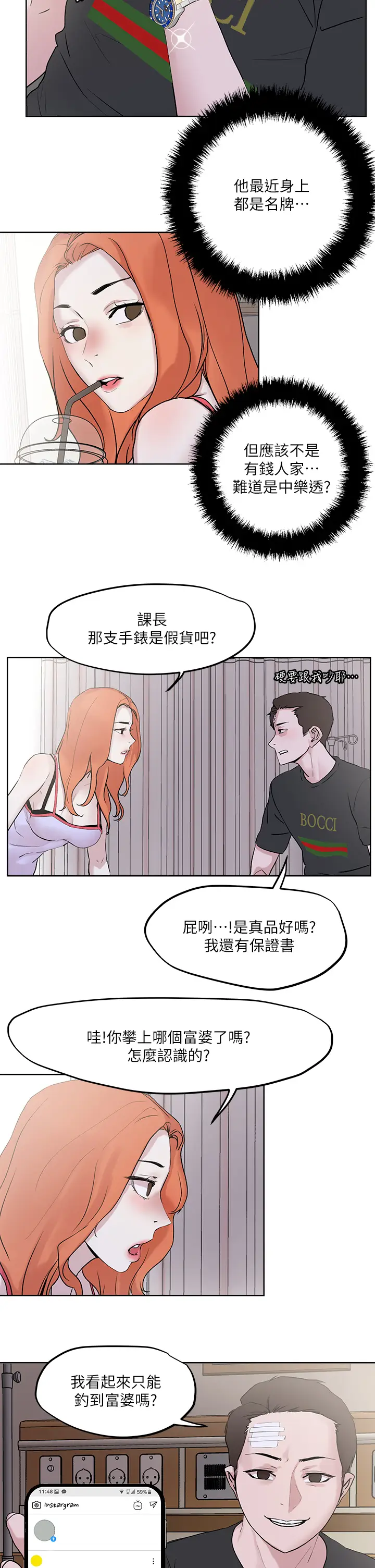 漫画《把妹鬼达人》第33章第34张图