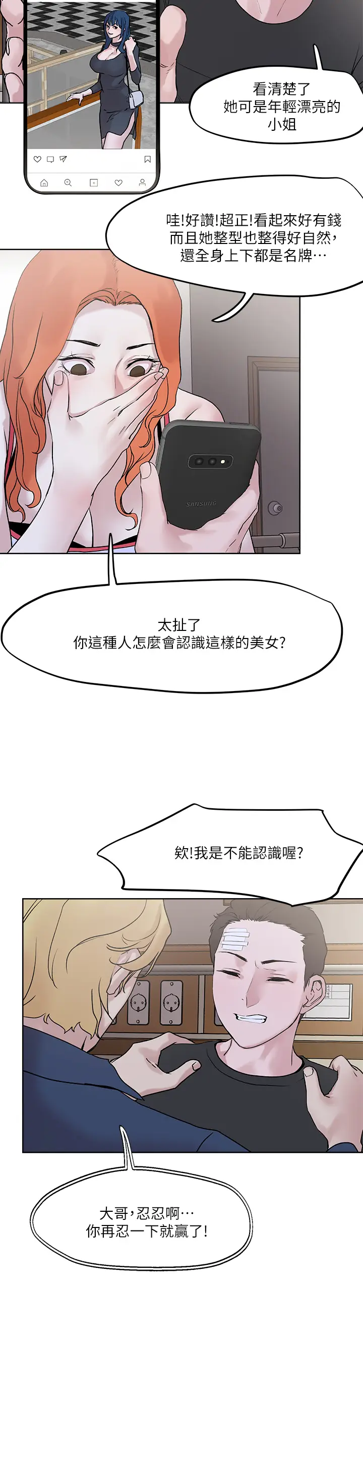 漫画《把妹鬼达人》第33章第35张图