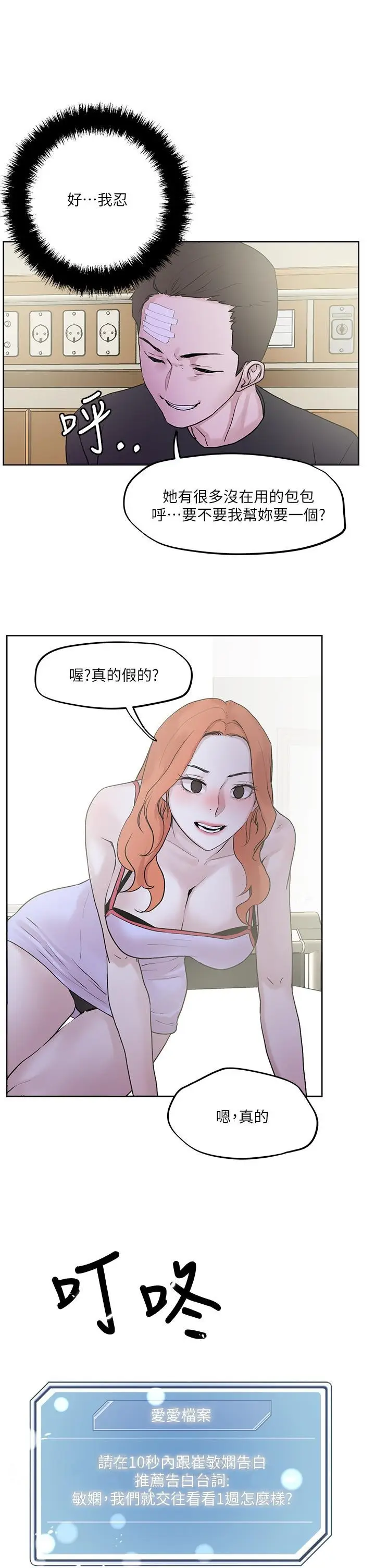 漫画《把妹鬼达人》第33章第36张图