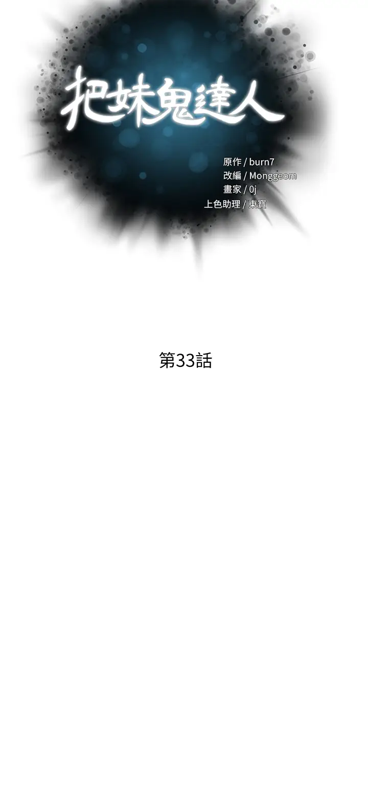 漫画《把妹鬼达人》第33章第5张图