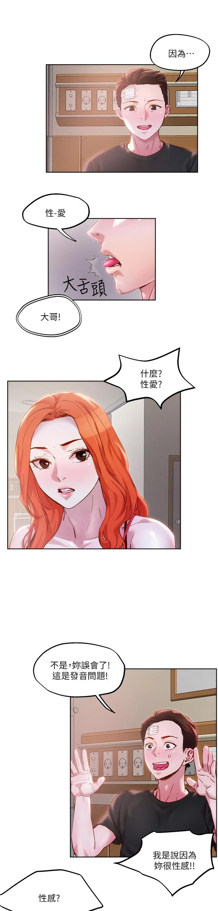 漫画《把妹鬼达人》第34话第11张图