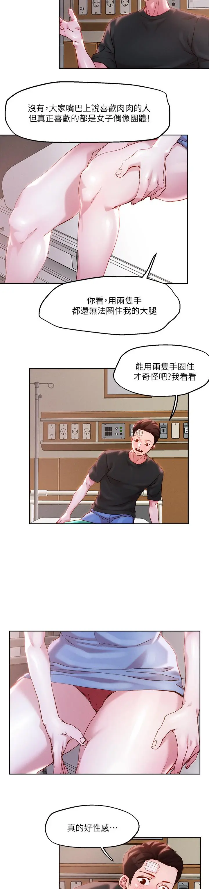 漫画《把妹鬼达人》第34话第13张图