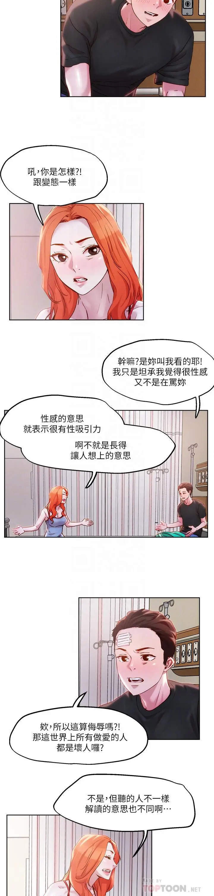 漫画《把妹鬼达人》第34话第14张图