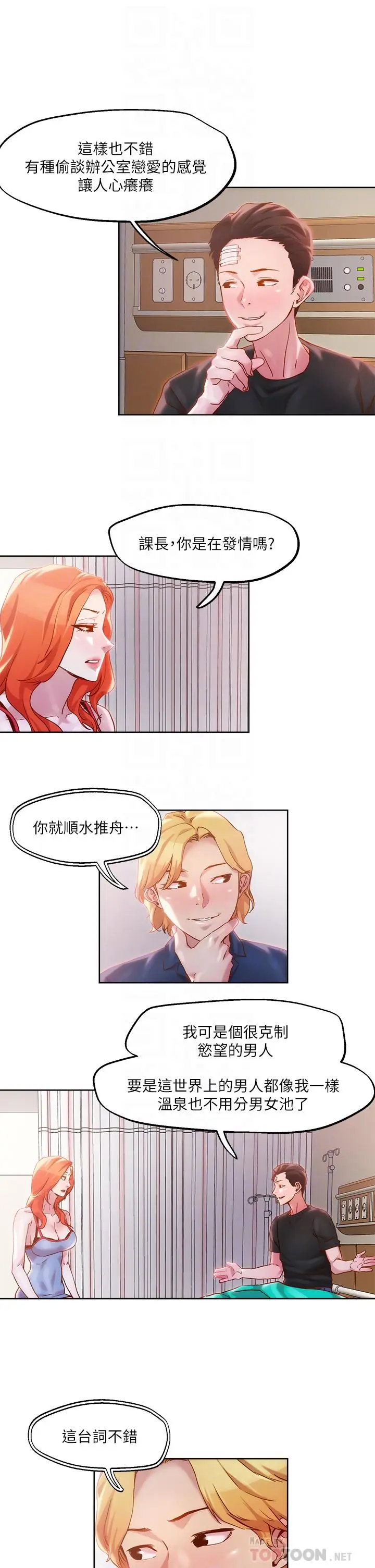 漫画《把妹鬼达人》第34话第16张图