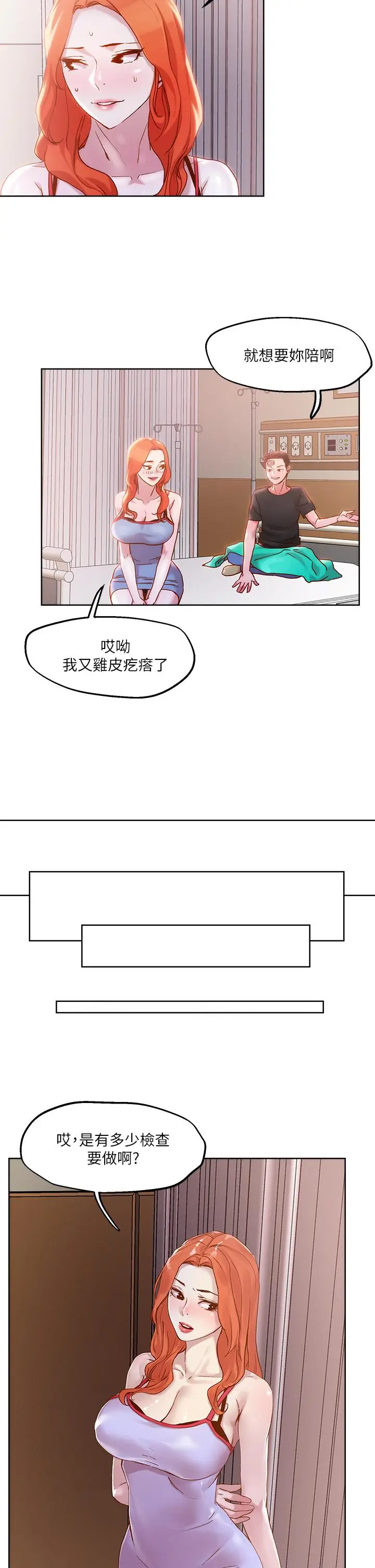 漫画《把妹鬼达人》第34话第19张图