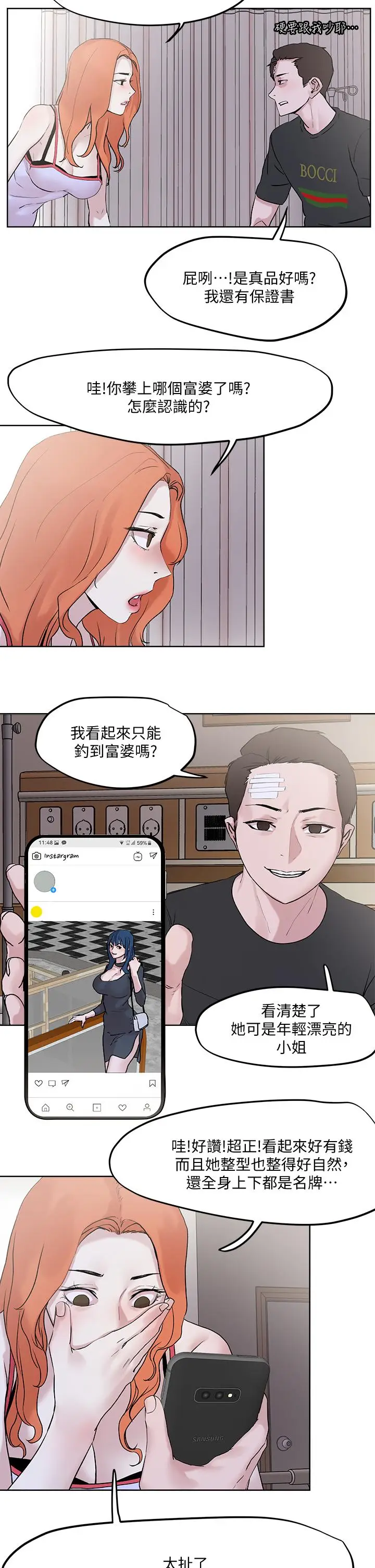 漫画《把妹鬼达人》第34话第2张图