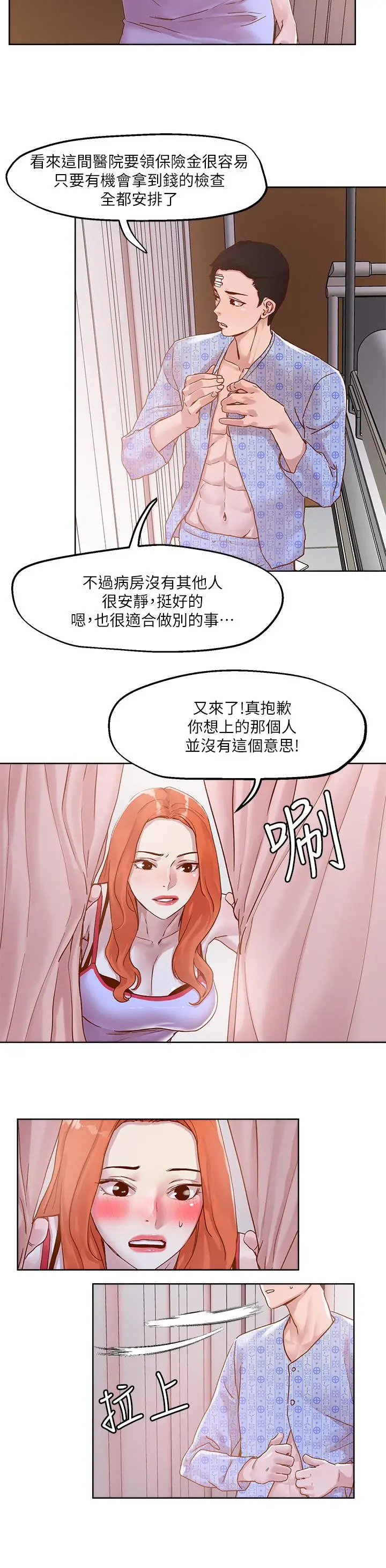 漫画《把妹鬼达人》第34话第20张图
