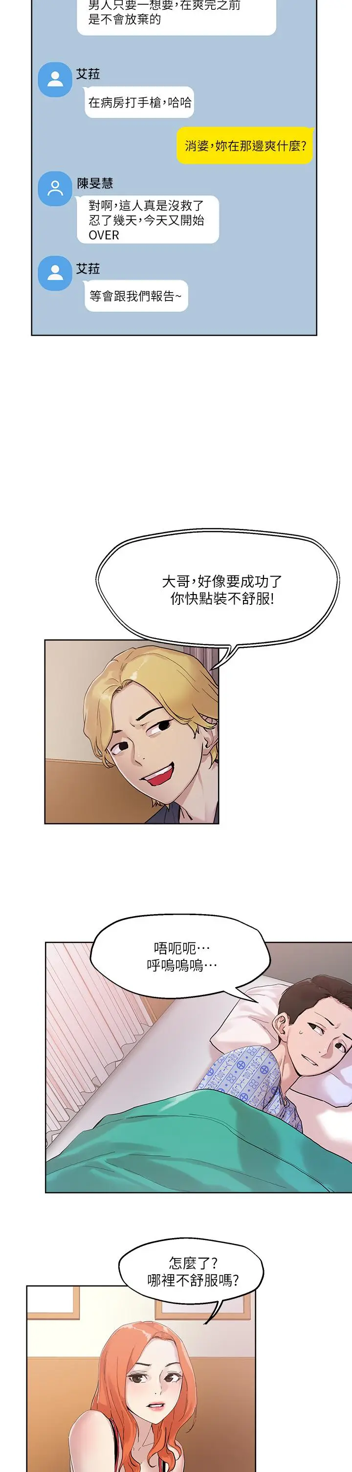 漫画《把妹鬼达人》第34话第24张图