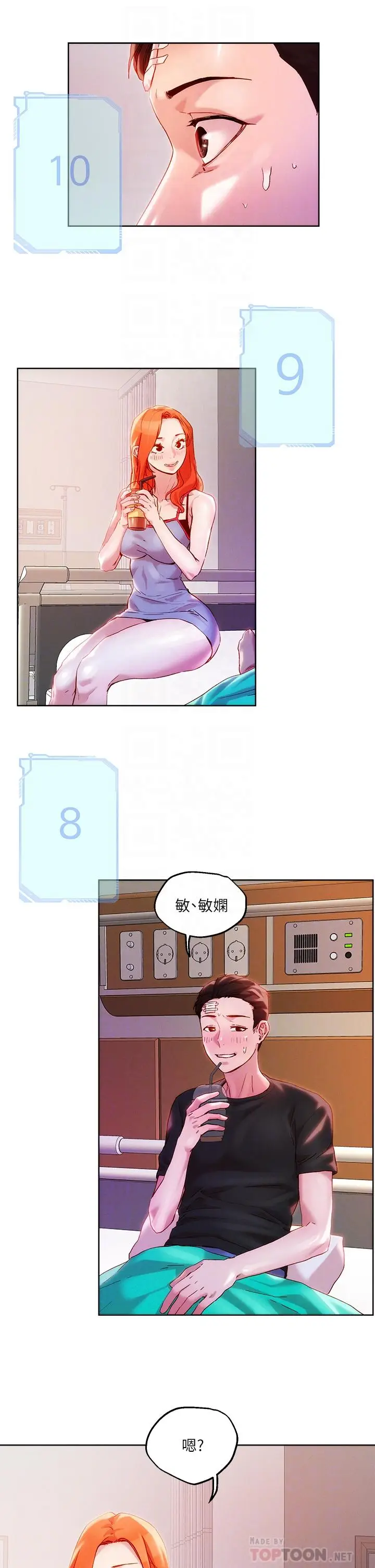 漫画《把妹鬼达人》第34话第6张图