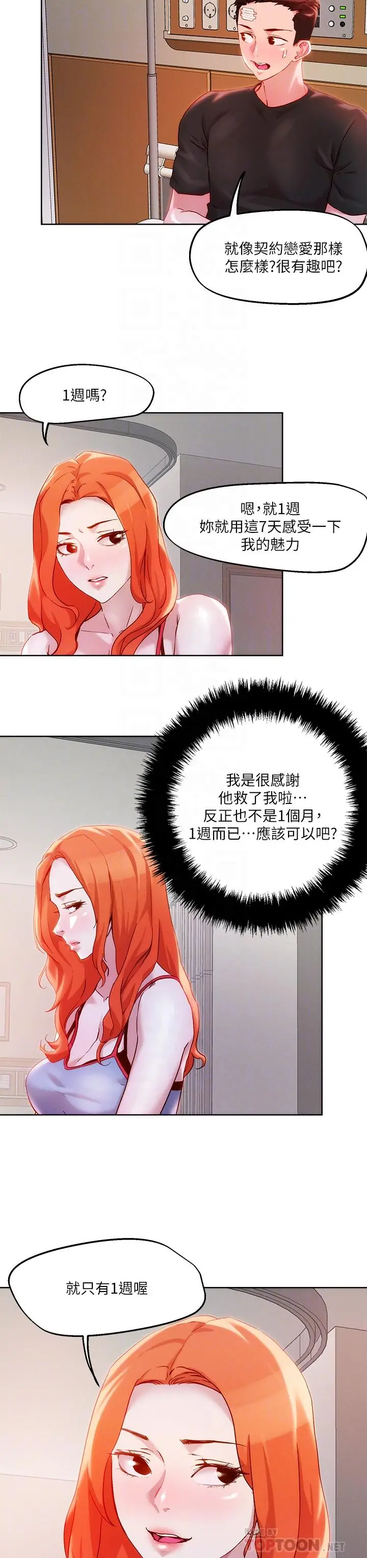 漫画《把妹鬼达人》第34话第8张图